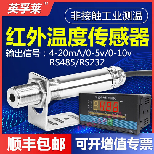 迈恻亦红外温度传感器工业测温仪非接触变送器在线式测温探头智 0-12004-20MA探头