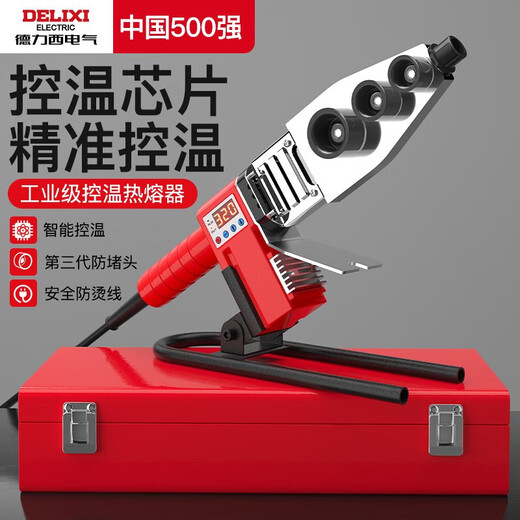 DELIXI ELECTRIC hot melter welding machine PPR water pipe hot melt machine welder household high-power thermal container enhanced 32 models
