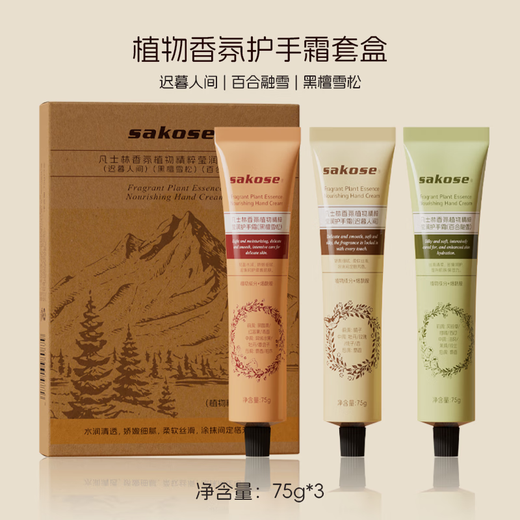 Sakose Vaseline Fragrance Hand Cream Gift Box 225g Autumn and Winter Special Moisturizing, Moisturizing and Fragrant Birthday Gift for Men and Women