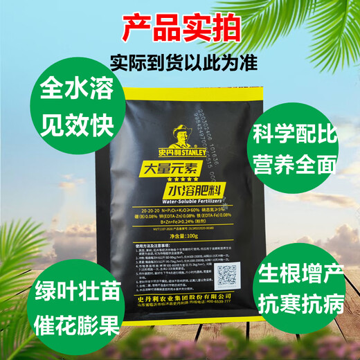 Water-soluble fertilizer for rooting and strong seedlings. A large amount of all-elements universal nitrogen, phosphorus and potassium balanced type for fruit expansion. Water-soluble fertilizer + red square potassium dihydrogen phosphate.