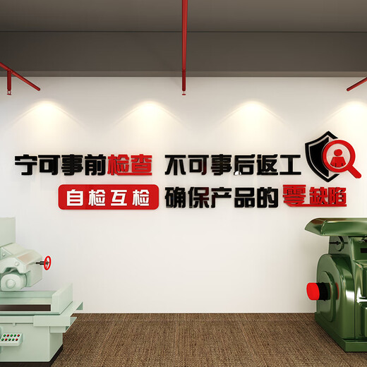 茂语工厂车间安全生产宣传励志标语质量墙贴公司企业文化墙办公室装饰 1365生产安全-大红+黑色+白色 中号