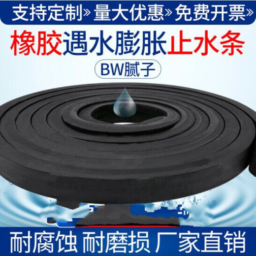 Yichen customized water-swelling water-stop strip BW rubber water-stop strip 20*30 putty-type water-blocking strip caulking PN built 4 meters