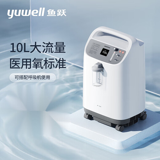 Yuwell 3L oxygen concentrator 8F-3AW classic atomized oxygen machine for home use for the elderly and pregnant women 10L large flow high oxygen concentration oxygen concentrator 8F-10