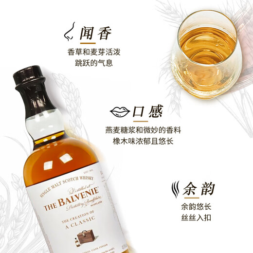 百富（BALVENIE）苏格兰单一麦芽威士忌洋酒12年双桶陈酿英国斯佩塞产区原瓶进口 百富创造经典700ml