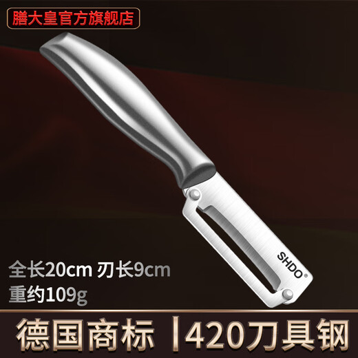 Shandahuang (SHDO) German stainless steel paring knife, kitchen fruit knife, household peeling knife, potato peeling knife, melon peeling knife, peeler, hamburger all-steel paring knife, upgraded baffle