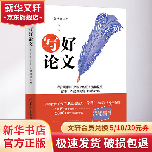 Write a good paper, Tsinghua University Press, by Guo Zede, book
