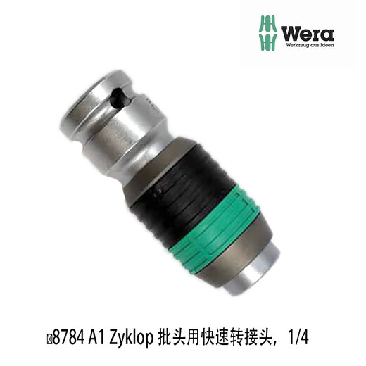 维拉德国维拉WERAA2C1四方转六角速拆批头转接头14382 12方头转516六角批头8784C2