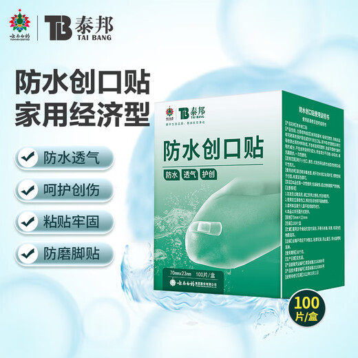 Yunnan Baiyao Taibang wasserdichtes Pflaster, leichtes, atmungsaktives Leder, Trauma-Pflaster, Anti-Verschleiß-Fußpflaster, 100 Stück