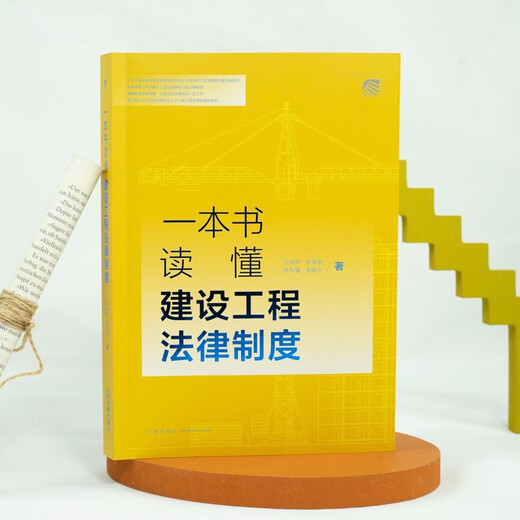 
[Kyokuang Sufa Tomorrow] One book to understand the legal system of construction engineering 97875197**692