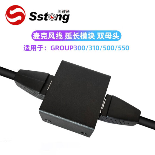 Shangshitong is suitable for PoIy microphone cable extension cable/HDX/GROUP/double female head to connector adapter repeater GROUP extension module extender