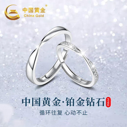 China Gold (CHINA GOLD) Diamond Platinum Couple Ring Proposal Diamond Ring Platinum Pair Ring Girl Birthday Gift Girlfriend Wife Wedding Anniversary Platinum Mobius Couple Diamond Ring