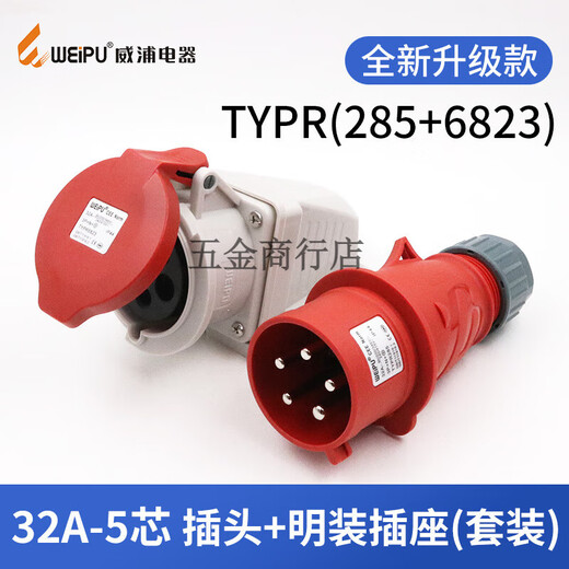工业插头插座TYP235三相公母16连接器32A5芯移动明暗装TYP285LB 16a5芯套装typr235+typ6623