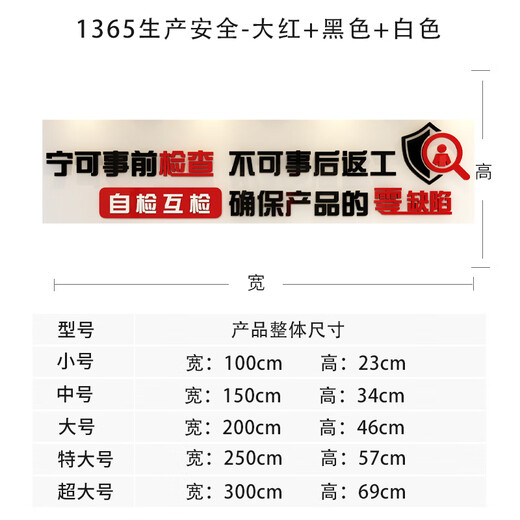 茂语工厂车间安全生产宣传励志标语质量墙贴公司企业文化墙办公室装饰 1365生产安全-大红+黑色+白色 中号