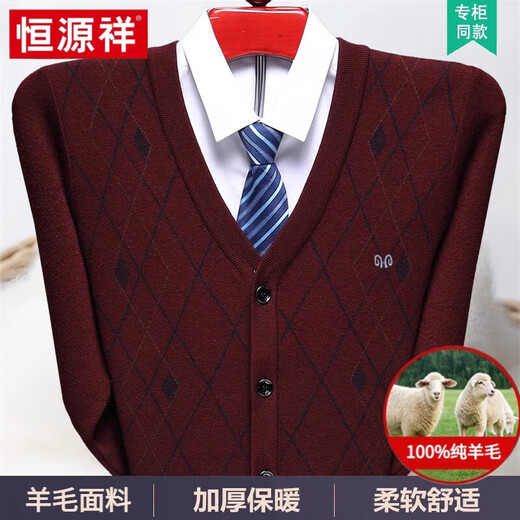 恒源祥纯羊毛绒衫开衫男V领中老年爸爸加厚保暖针织衫宽松毛衣上衣外套 暗红色 款式二 L 170(建议115斤-135斤)