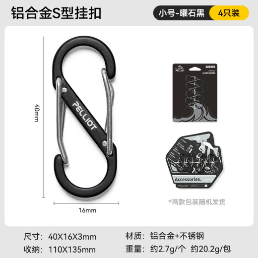 伯希和（Pelliot）登山扣八字扣S型挂扣户外背包挂钩钥匙安全扣16206802黑小号4个装