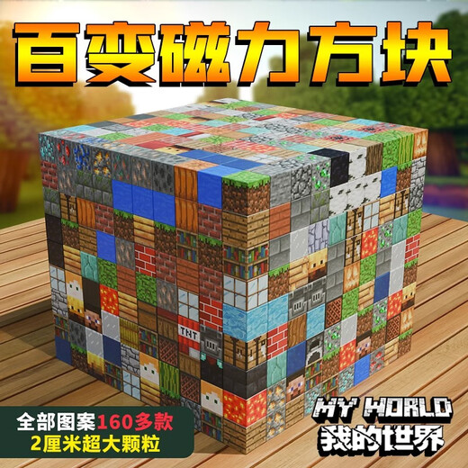 酷米侠我的世界磁力方块儿童益智玩具1-3-6岁磁力积木大颗粒积生日礼物