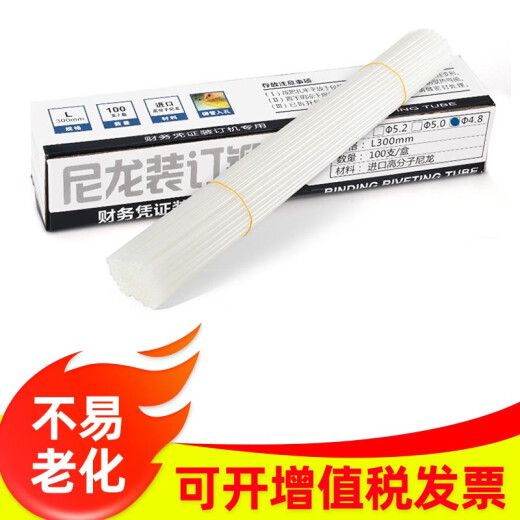 汇隆达 凭证铆管3888 3881 33015装订机柳管热熔胶管4.8mm*30CM装订管 4.8mm*300mm100支/盒