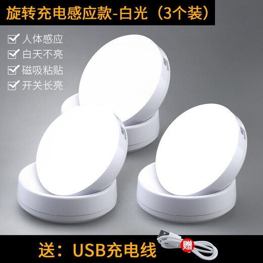 Nuofeng Human Body Sensing 360 Mobile Lighting LED Night Light Toilet Sensor Light Cabinet Corridor Night Light Porch Light Rotating Charging Model-White Light 3 Discount Pack