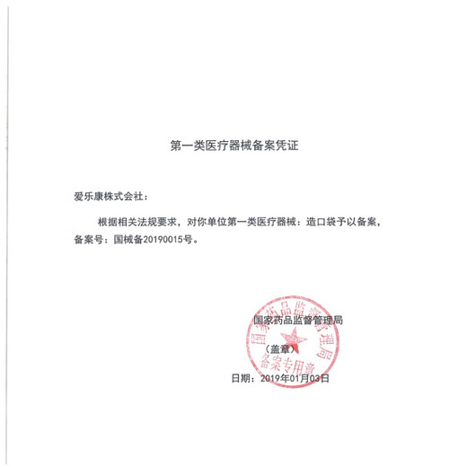 日本Alcare爱乐康一件式造口袋D20透明带过滤片自动排气单件式造瘘肠便袋16781 16771一件式造口袋【30个/盒】