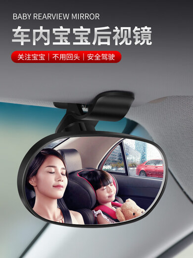 Baby observation mirror, car interior rearview mirror, blind spot, three or four-wheel vehicle wide-angle reversing mirror, BABY auxiliary mirror, universal indoor style 1, suction cup 12*7.5CM