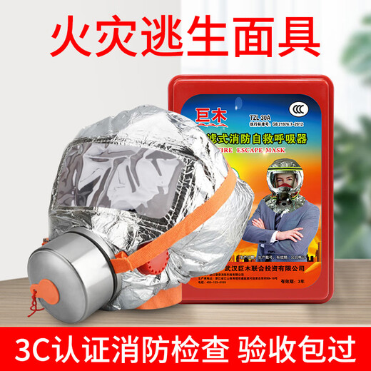 巨木人防战备应急包防毒面具消防防烟面罩灭火器逃生过滤式自救呼吸器 消防防毒面具【新国标 消防认证】