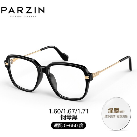 La parzine peut être équipée d'un cadre léger anti-bleu myopie pour les femmes. Miroirs à la mode et facile à porter. Cadre de lunettes de bureau et d'étude. PJ15839 Piano Black Frame +0 degrés anti-bleu