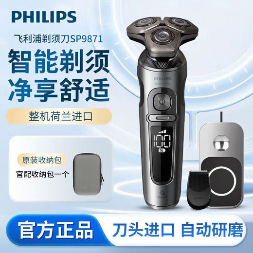 飞利浦（PHILIPS）电动剃须刀SP9871男士QI无线充电刮胡刀荷兰SP9873 SP9883[无线充电]