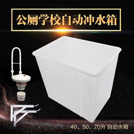 XMSJ school public toilet automatic water tank flushing tank trench squat high water tank wall-mounted plastic toilet flushing tank 40 liters automatic water tank + water tank + PVC connector