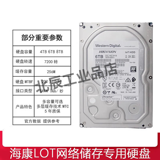 海康威视（HIKVISION）HK724TAH HK726TAH HK728TAH企业级4T/6T/8 8TB 8TB HK728TAH 8TB