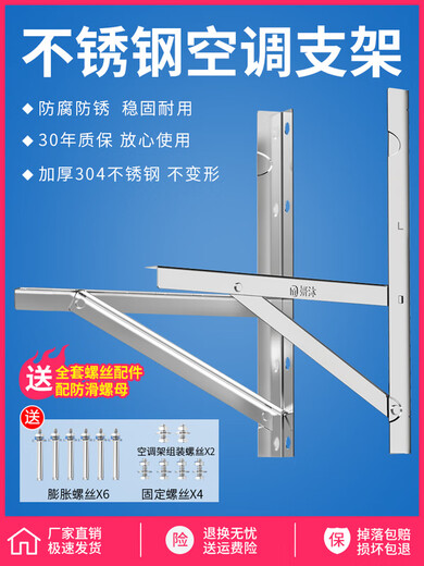 304 stainless steel air conditioner outdoor unit bracket Midea Haier universal thickened rack large 1.5 HP 2P3P air conditioner rack 1-1.5P stainless steel thick 1.3mm no screws