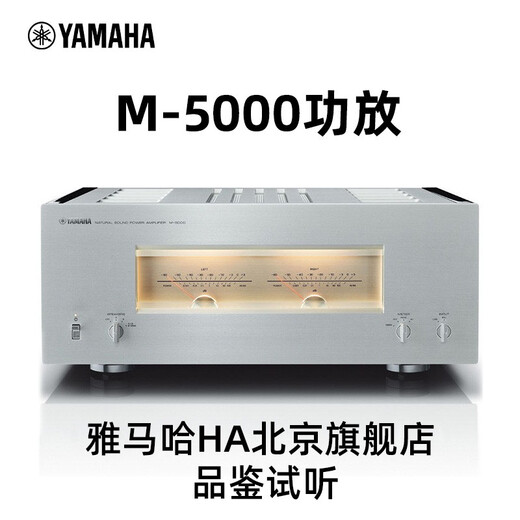 雅马哈（YAMAHA） M-5000旗舰级HIFI功放机可直接检视音乐动态hifi功放演出大型仪表板