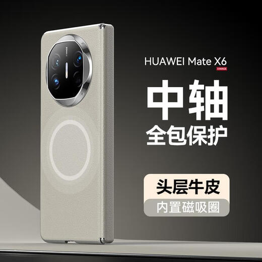 圣曼帝 华为matex6手机壳华为x6典藏版折叠屏保护套新款真皮磁吸铰链全包超薄防摔商务高档男女款外壳 【寰宇红】内置磁吸-头层牛皮-中轴全包保护 华为matex6/典藏版通用