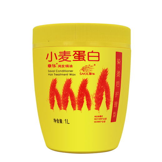 Zhanghua (SAVOL) 1000ml Zhanghua wheat protein moisturizing oil cream steamed with no steaming nutritional hair film pouring conditioner 2 bottles Zhanghua wheat protein moisturizing oil