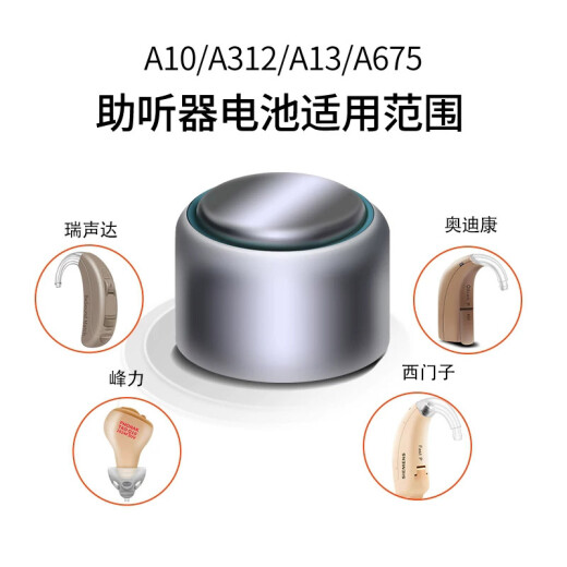 西万博雷特威peak助听器专用电池a13a10纽扣a312电子a675锌空气原装 peak 10【5板30颗】