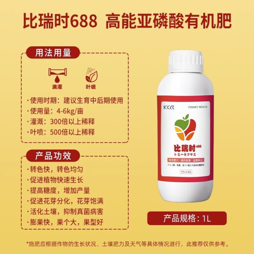 进口比瑞时688高能亚磷酸有机液体肥蔬果专用肥膨果提糖转色增香 比瑞时 1kg*1瓶