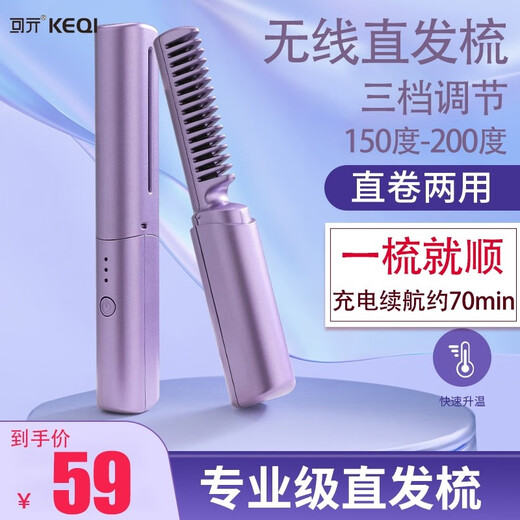 Wireless hair straightening comb, negative ion curling iron, nourishes hair without damaging hair, curls and straightens, dual-purpose lazy curling iron, home portable hair styling comb, electronic comb straightening splint, wireless curling iron, hibiscus purple, 3-level temperature control + negative ion hair care