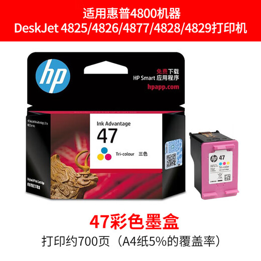 HP惠普HP47墨盒黑色彩色4825 4826 4877 4828 4800打印机墨水盒 惠普47黑色内袋(只是没有外包装)