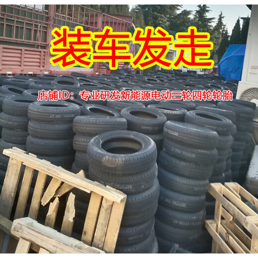 15565R13 Reifen Chaoyang 155/65R13 Vakuumreifen Neue Energie Elektrofahrzeug 1556513 Vakuumreifen 155/65R13 Chaoyang Vakuumreifen 550A verdickt