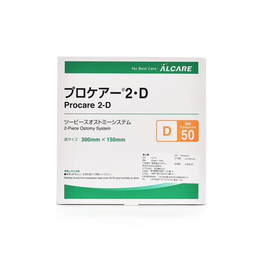 Alcare日本爱乐康12133二件式造口袋肠道两件式造瘘袋透明开口procare大便袋粪袋D50 12133便袋+12122凸面底盘【5套】