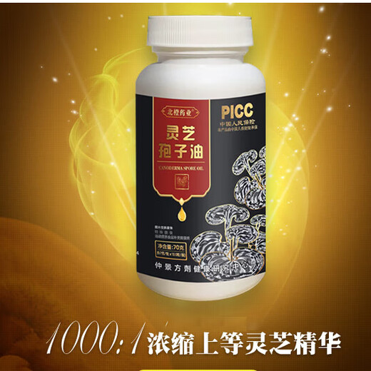 Ganoderma spore oil soft capsules authentic Changbai Mountain Ganoderma spore oil Ganoderma spore powder extracted high Ganoderma triterpenes Ganoderma spore oil 3 bottles = 300 capsules