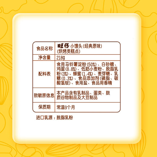 旺旺 旺仔小馒头 经典原味 218g 休闲膨化食品饼干糕点 追剧小零食