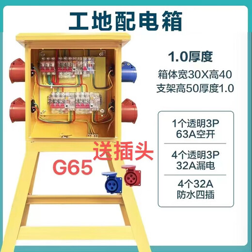 Jinghuilai 220v380v construction site temporary first-level, second-level and third-level decoration industrial explosion-proof waterproof socket box distribution box G65