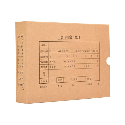 泰档a4横版单封口5cm会计凭证盒674克加厚牛卡纸10个装支持定制
