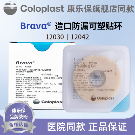 
Kanglebao Brava stoma leak-proof plastic leak-proof patch ring 12030 12042 seal ring stoma care products accessories [5 pieces for 2 pieces] Hendry stoma leak-proof ring 4mm