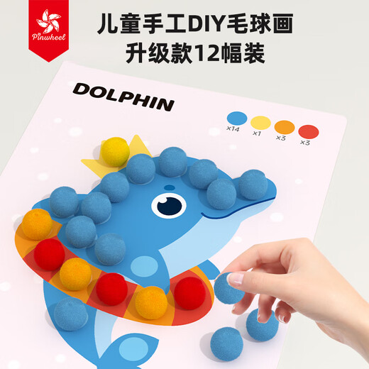 Pinwheel 毛球粘贴贴画儿童diy手工幼儿园女孩3到6岁玩具 毛球画-动物朋友