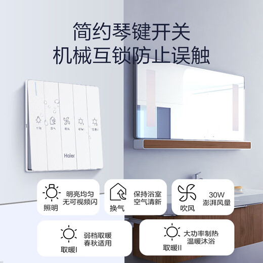 Haier multi-functional air-heated bathroom heater high-power dual motor key switch bathroom bathroom heater lamp bathroom heater M4X