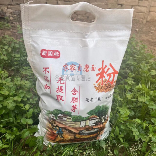 云舵新国标面粉gbt1355-2021陕西农家小麦粉无含胚芽中筋家用 70粉5斤