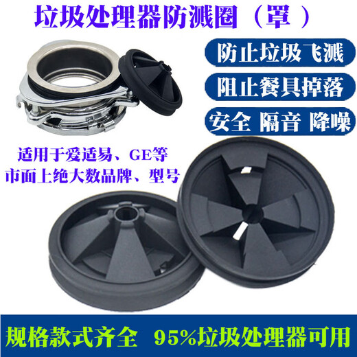 Becbas garbage universal splash-proof ring cover food deflector kitchen shock-proof original residual seal crusher sink processor 80mm upgraded splash-proof ring 1