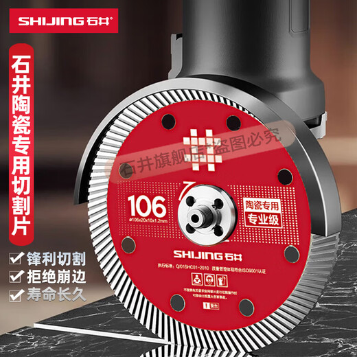 Shijing (SHIJING) cutting blade ceramic saw blade 106 alloy circular saw blade tile cutting blade marble machine saw blade cutting accessories 106 red professional grade saw blade 1 piece