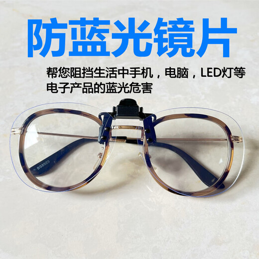 防蓝光镜片抗电脑疲劳夹片近视眼镜镜夹男镜片夹 蛤蟆镜白镜片镜盒镜布